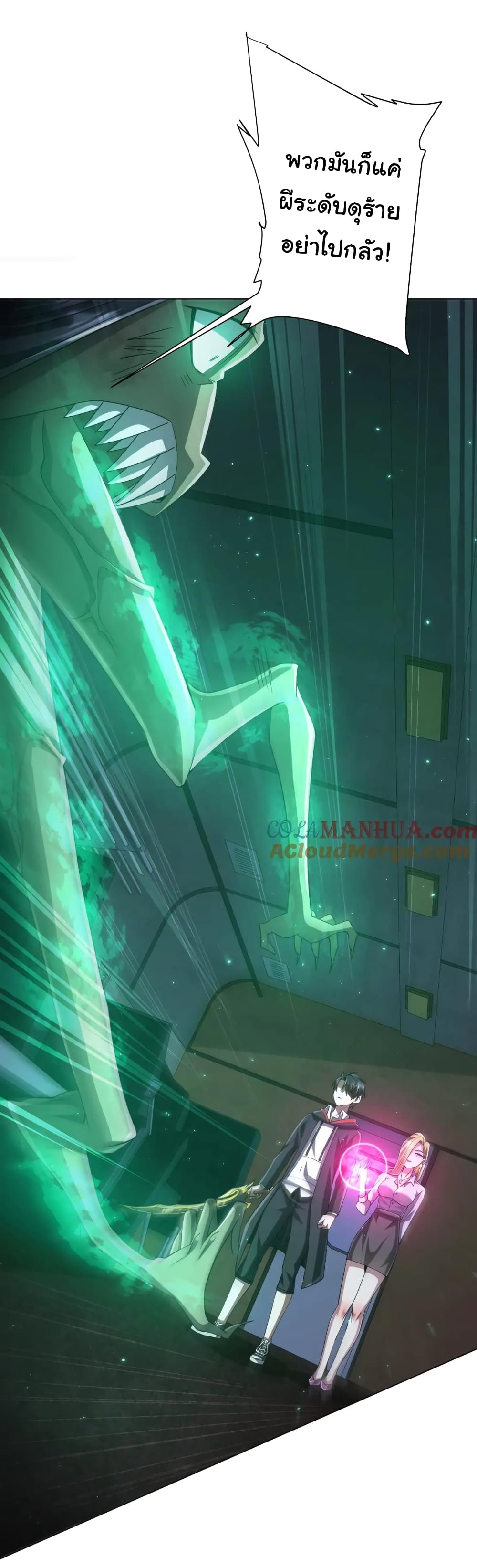 Start with Trillions of Coins ตอนที่ 40 page 2