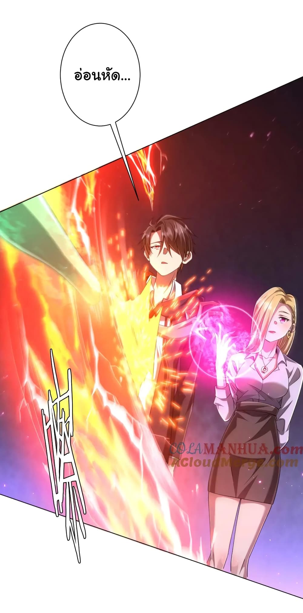 Start with Trillions of Coins ตอนที่ 40 page 3