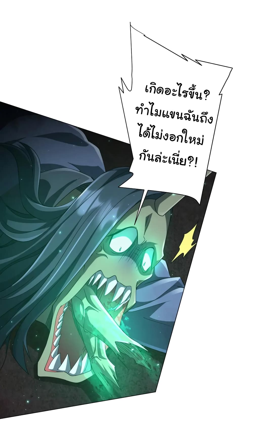 Start with Trillions of Coins ตอนที่ 40 page 4