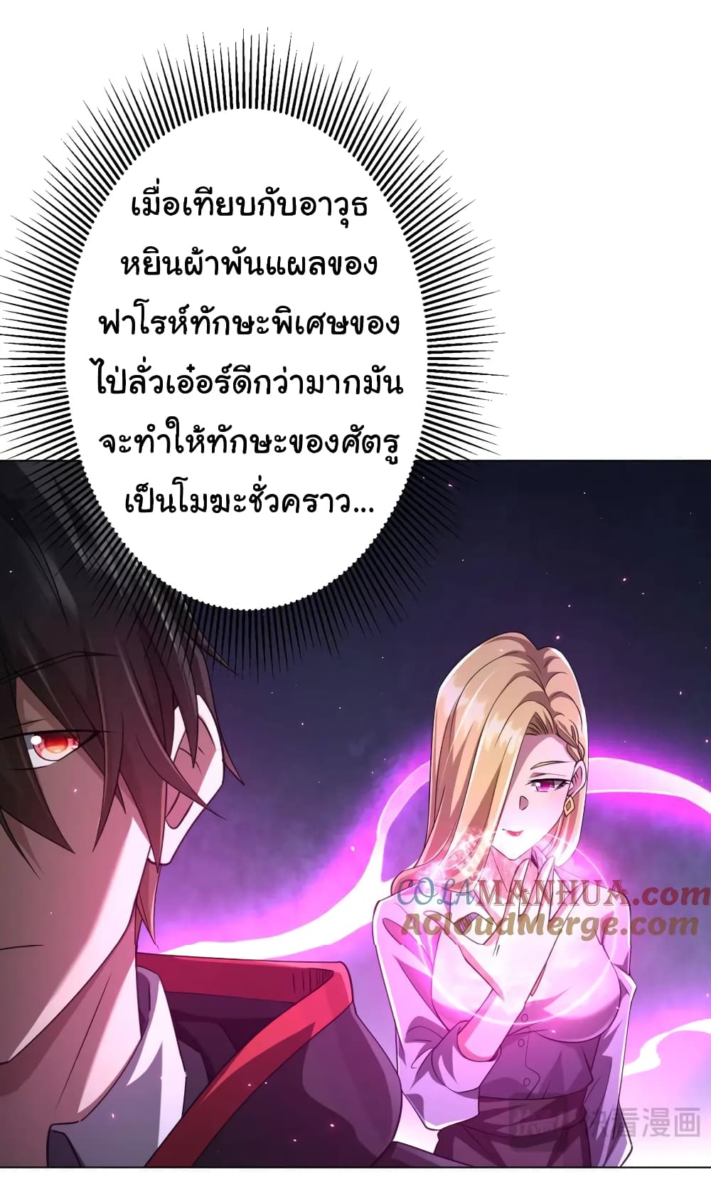 Start with Trillions of Coins ตอนที่ 40 page 6