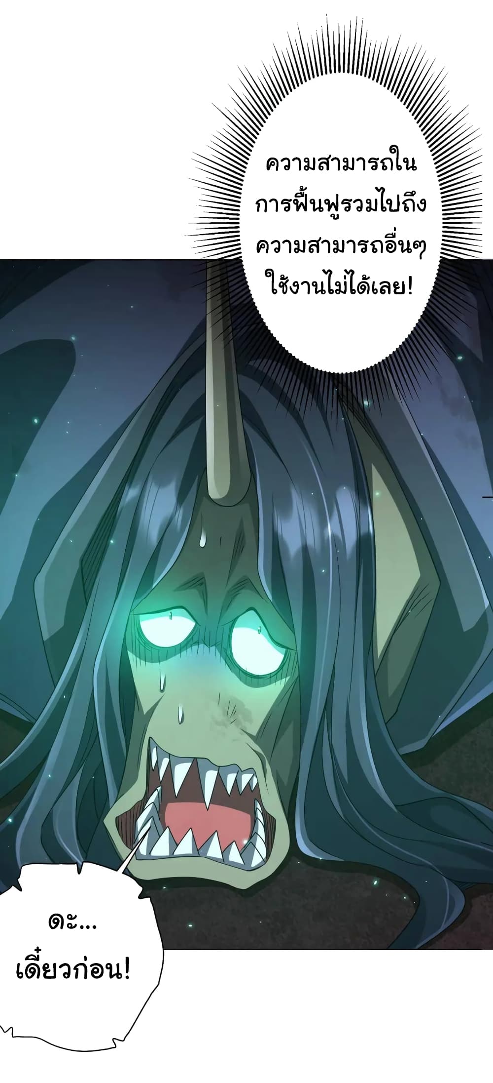 Start with Trillions of Coins ตอนที่ 40 page 7