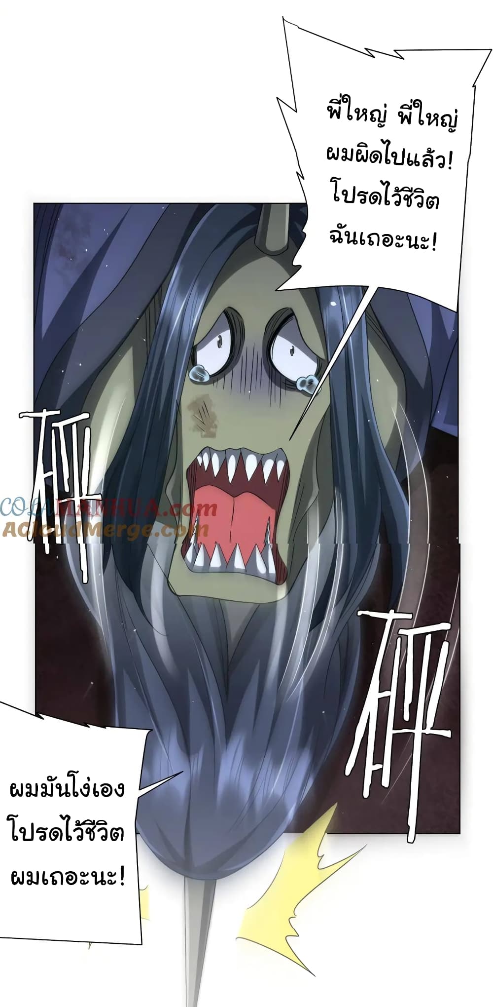 Start with Trillions of Coins ตอนที่ 40 page 11