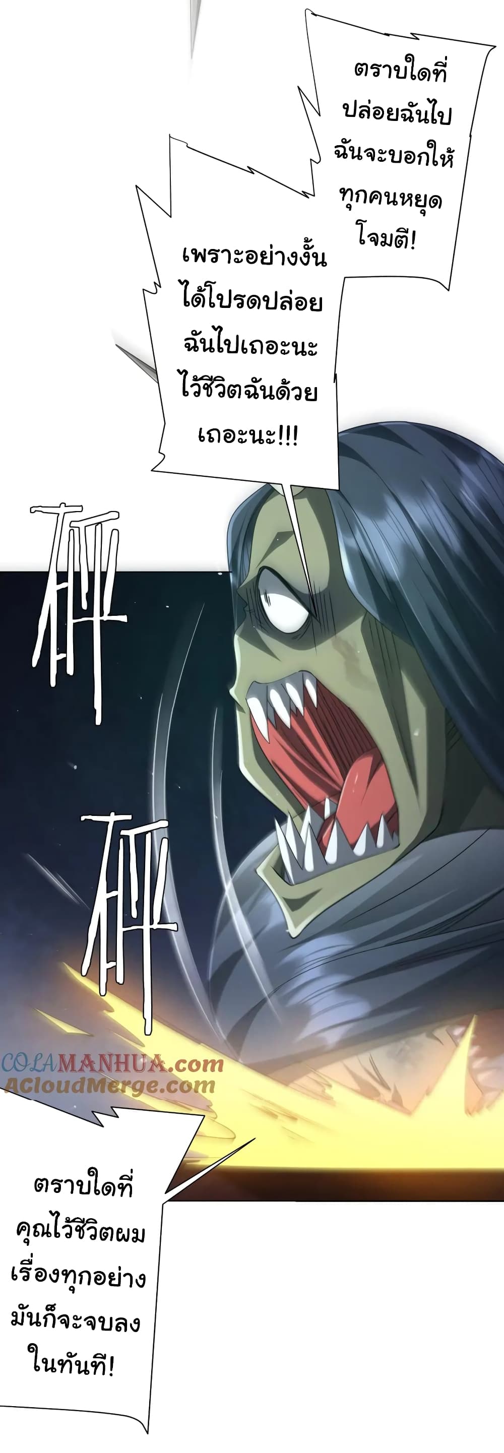 Start with Trillions of Coins ตอนที่ 40 page 12