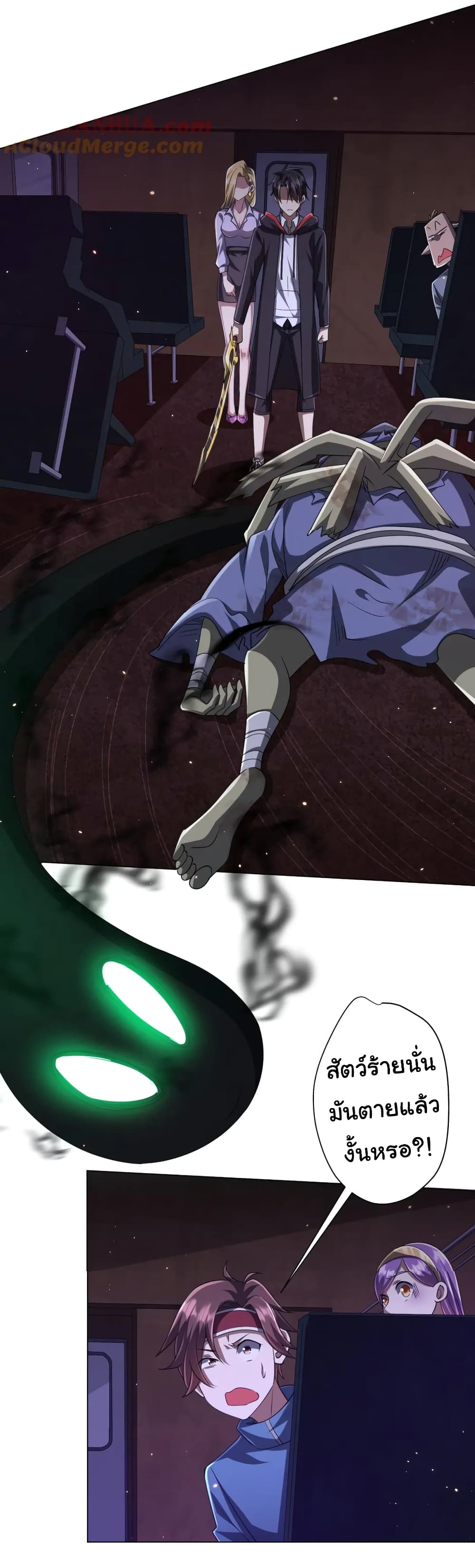 Start with Trillions of Coins ตอนที่ 40 page 17