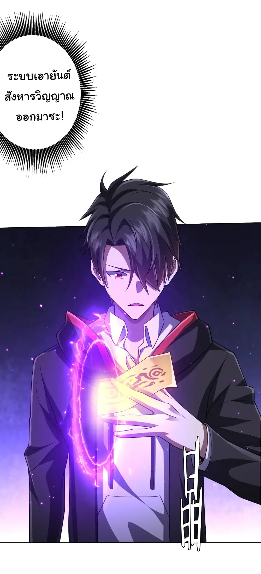 Start with Trillions of Coins ตอนที่ 40 page 18