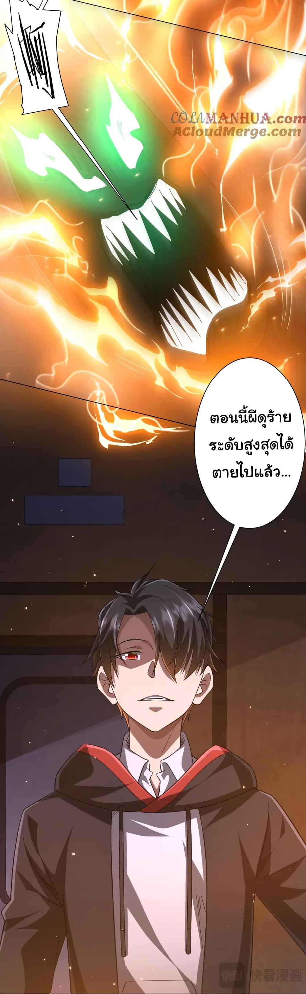 Start with Trillions of Coins ตอนที่ 40 page 20