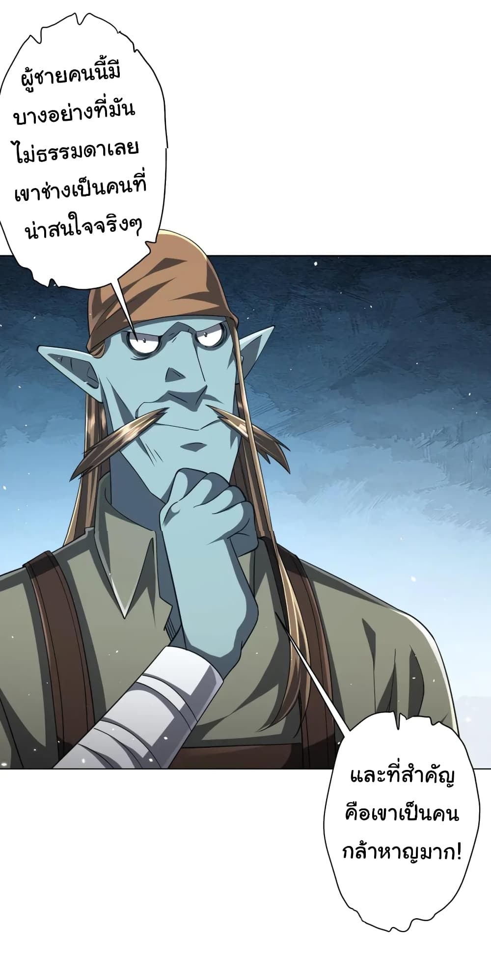 Start with Trillions of Coins ตอนที่ 40 page 23