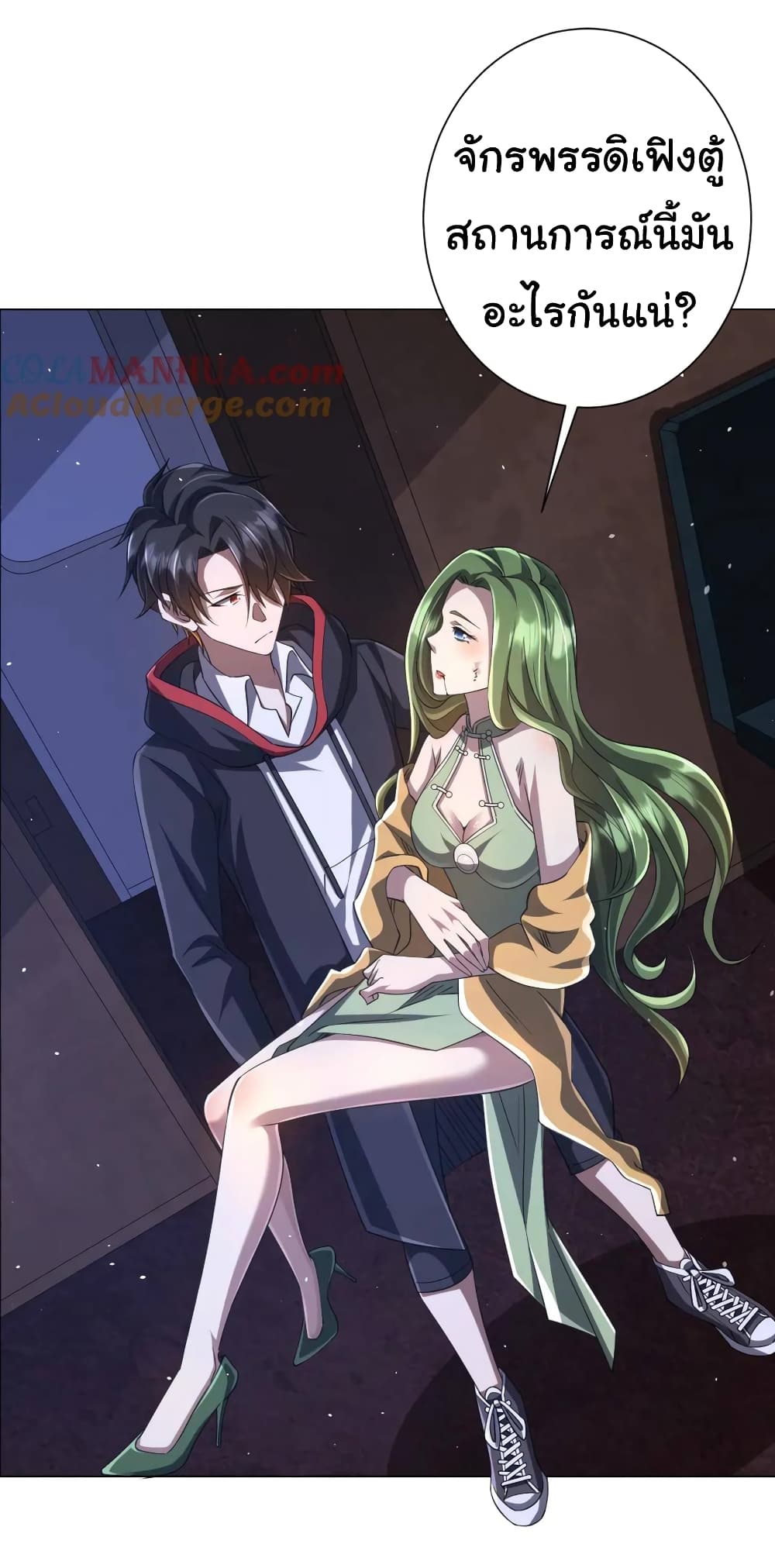 Start with Trillions of Coins ตอนที่ 41 page 1