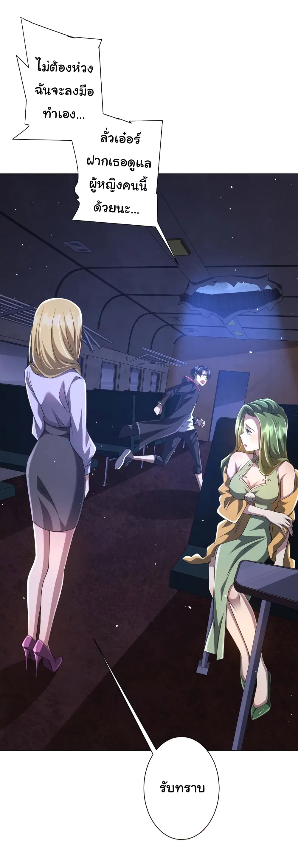 Start with Trillions of Coins ตอนที่ 41 page 4