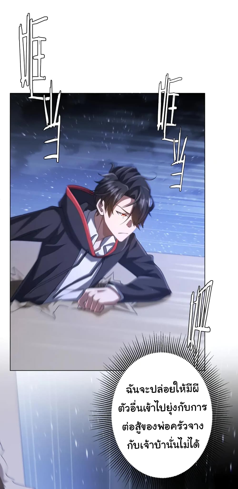 Start with Trillions of Coins ตอนที่ 41 page 5