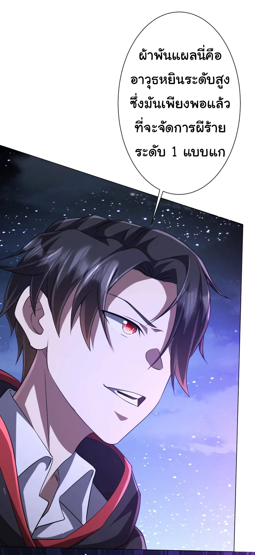 Start with Trillions of Coins ตอนที่ 41 page 10