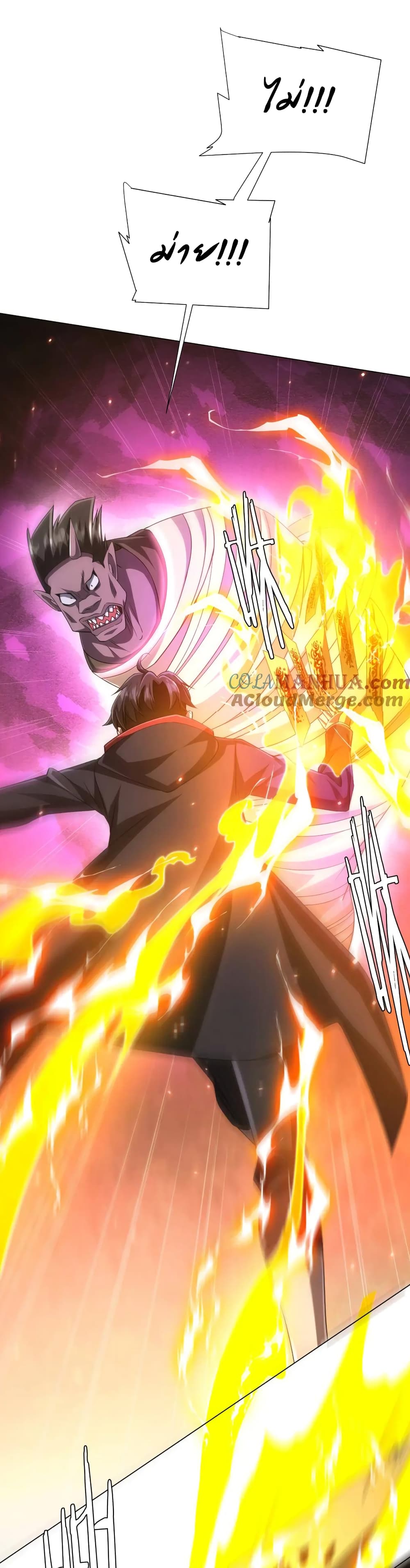 Start with Trillions of Coins ตอนที่ 41 page 18