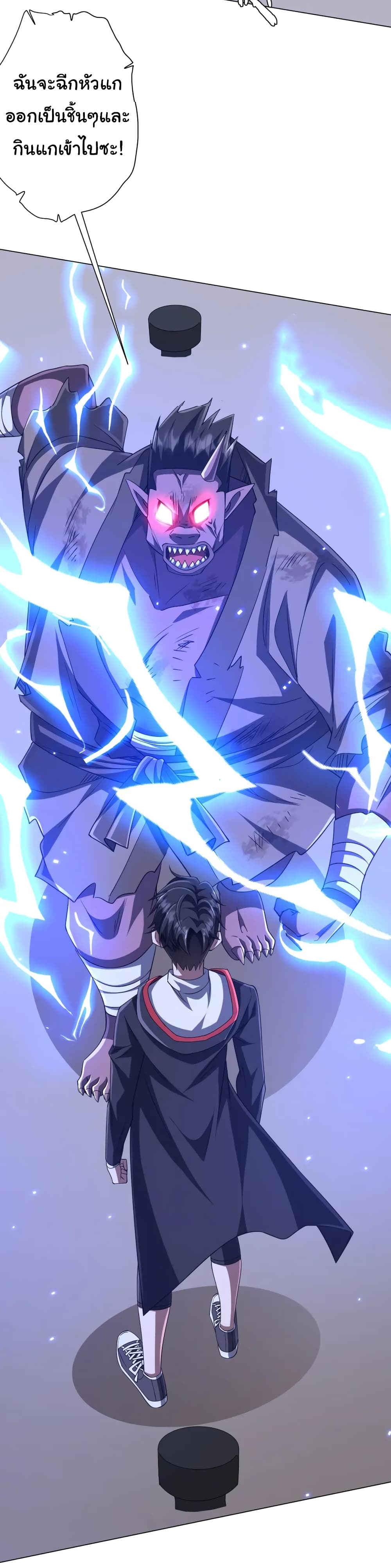 Start with Trillions of Coins ตอนที่ 41 page 29