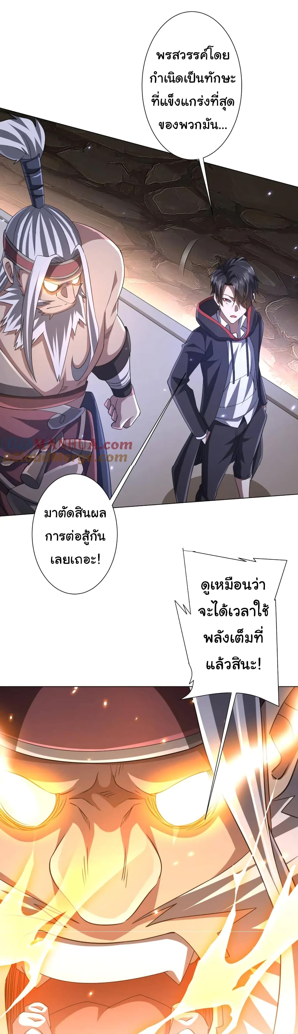 Start with Trillions of Coins ตอนที่ 41 page 41