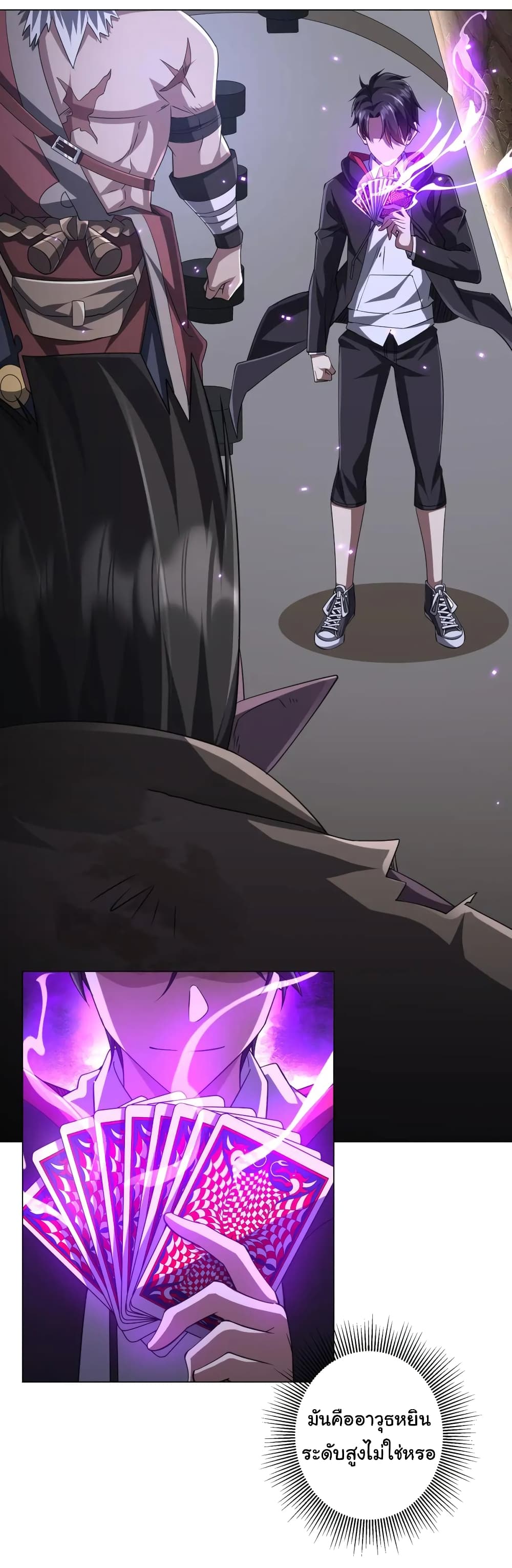 Start with Trillions of Coins ตอนที่ 42 page 2