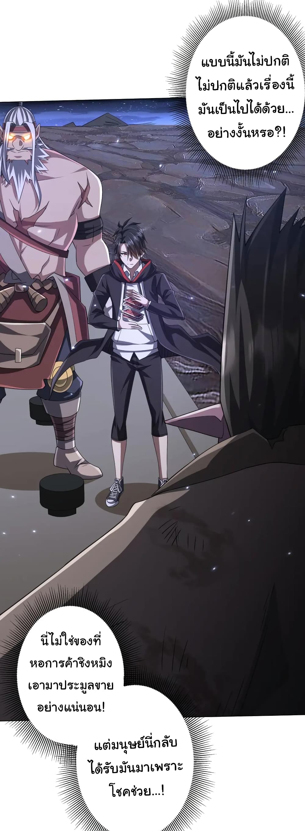 Start with Trillions of Coins ตอนที่ 42 page 4