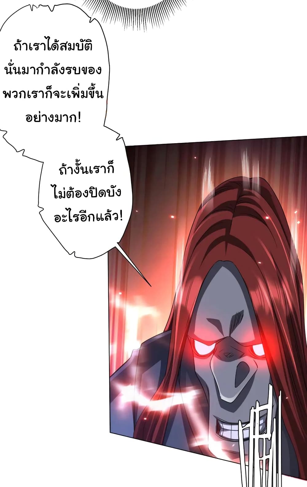 Start with Trillions of Coins ตอนที่ 42 page 5