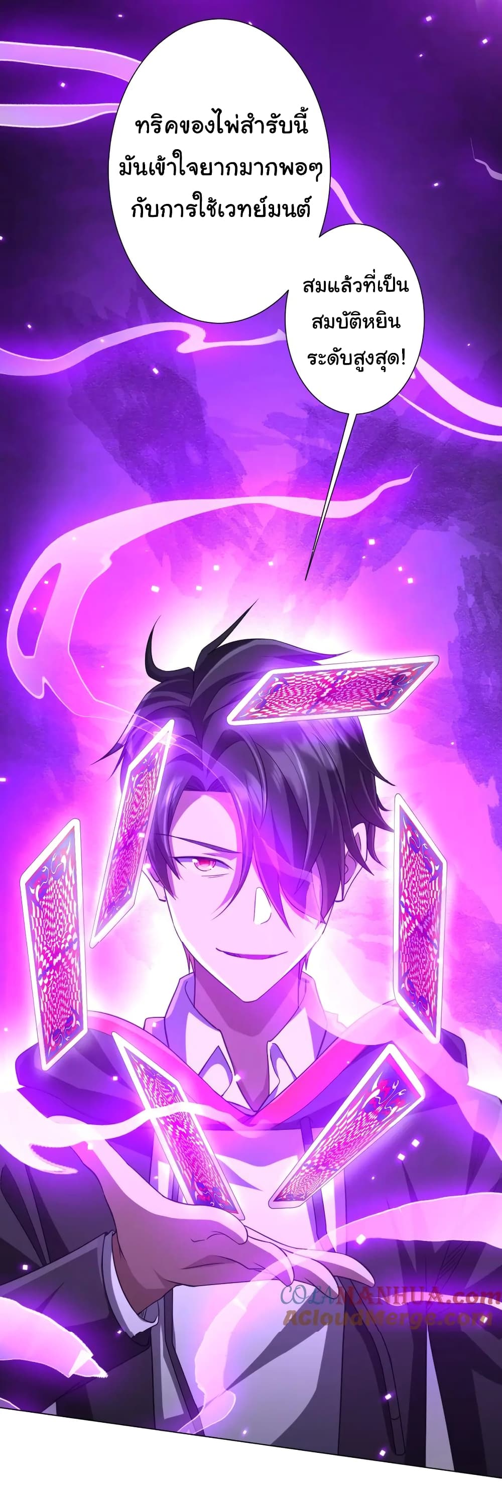 Start with Trillions of Coins ตอนที่ 42 page 17