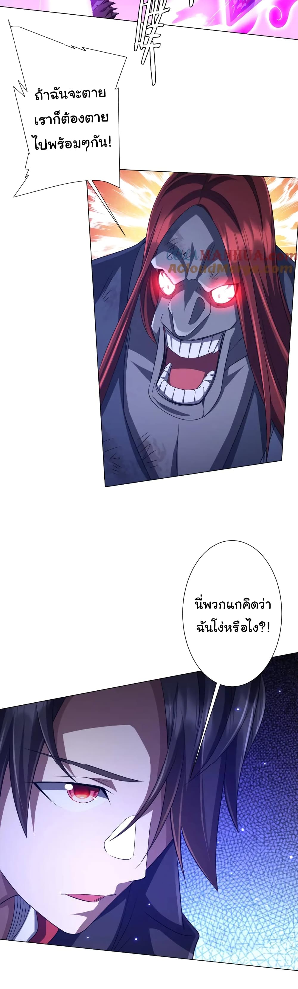 Start with Trillions of Coins ตอนที่ 42 page 30