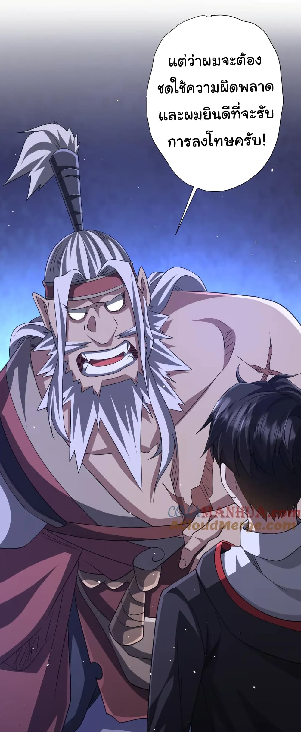 Start with Trillions of Coins ตอนที่ 43 page 3