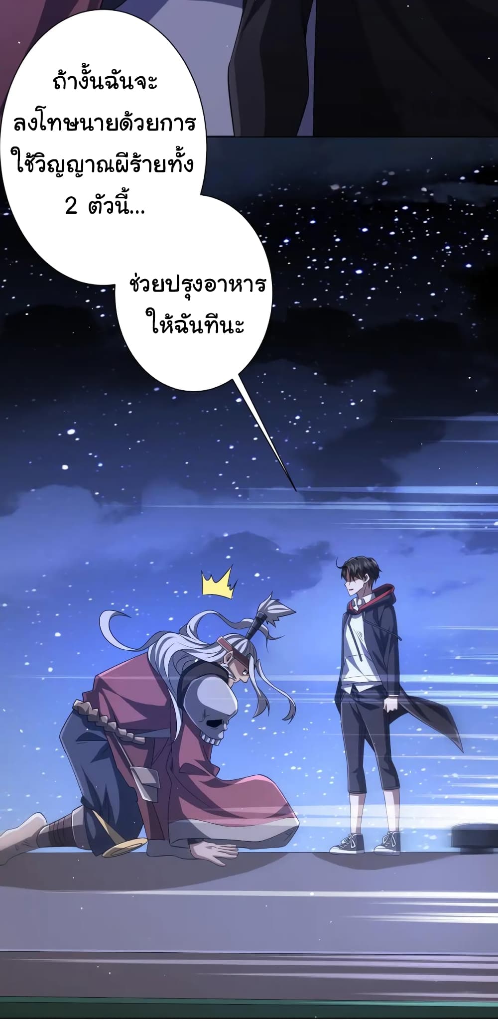 Start with Trillions of Coins ตอนที่ 43 page 4