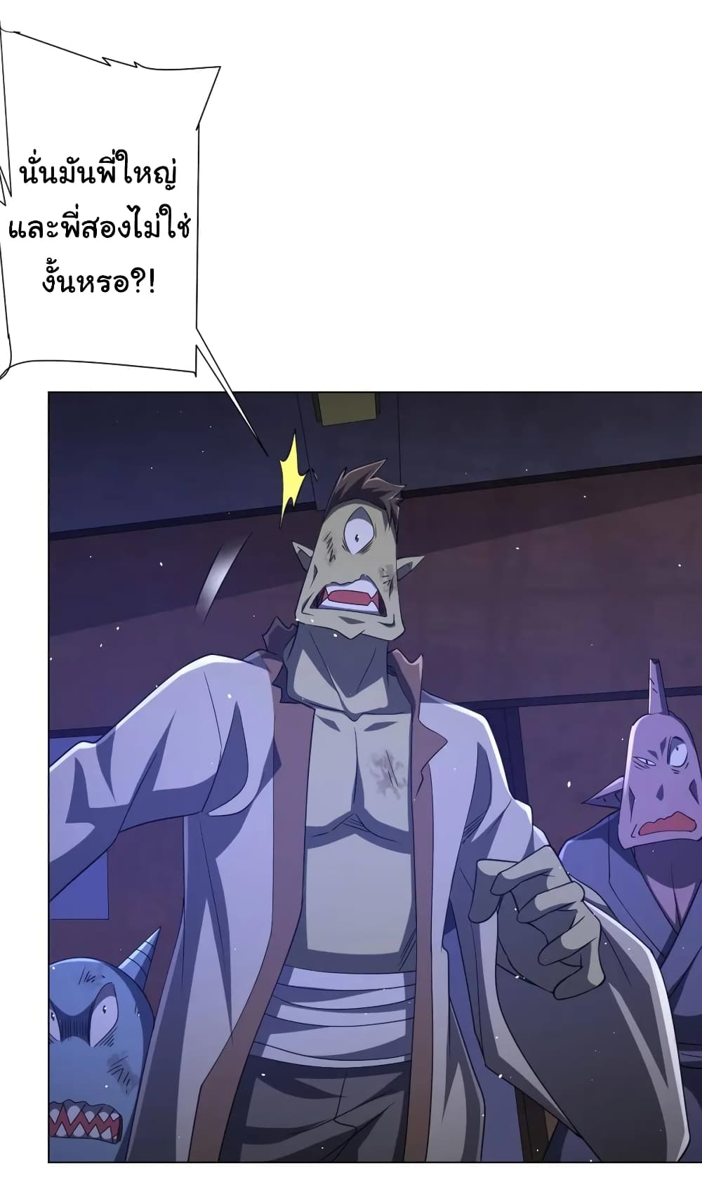 Start with Trillions of Coins ตอนที่ 43 page 11