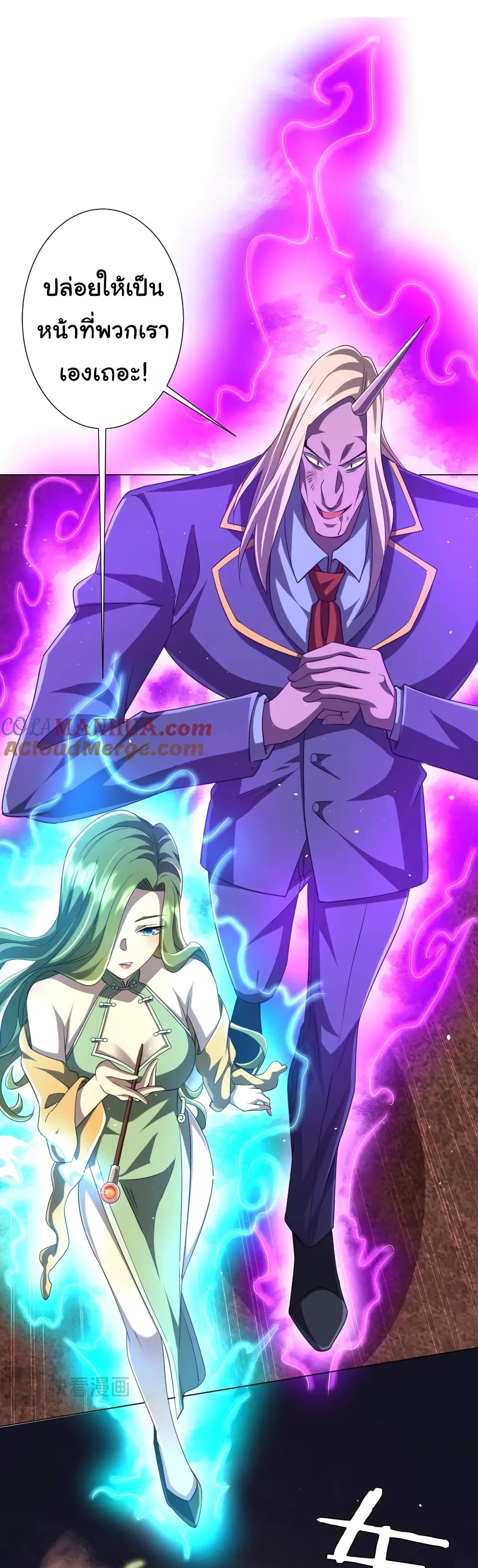 Start with Trillions of Coins ตอนที่ 43 page 16