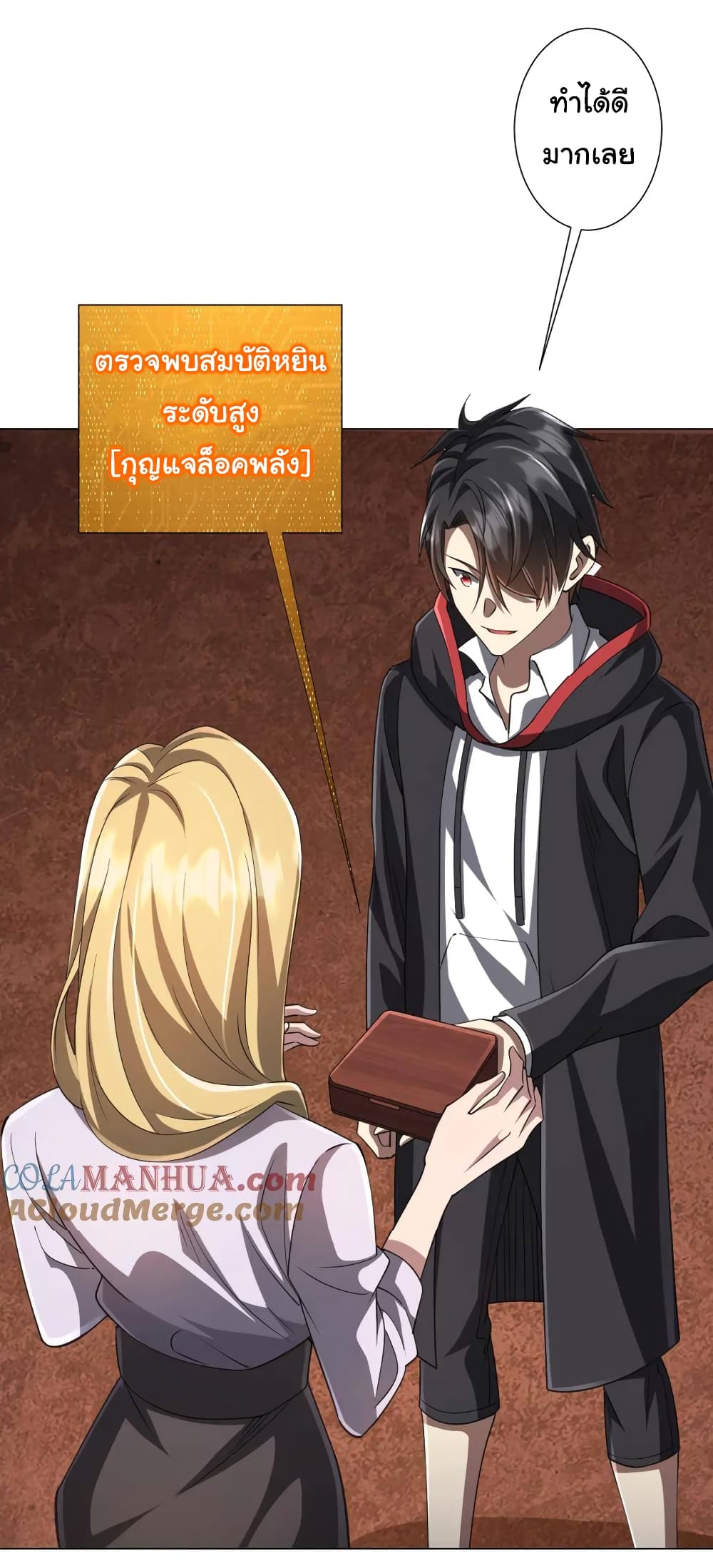 Start with Trillions of Coins ตอนที่ 43 page 21