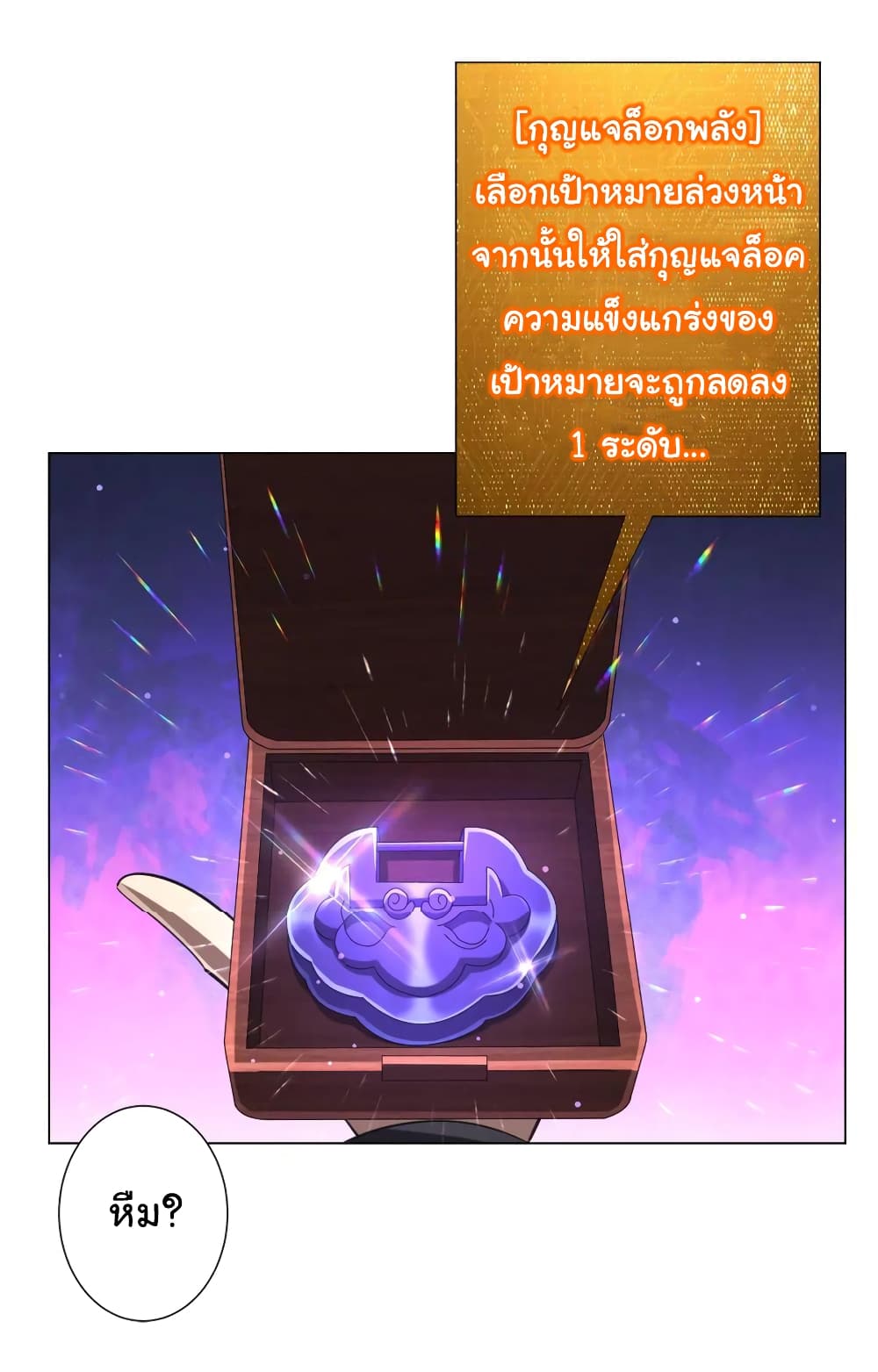 Start with Trillions of Coins ตอนที่ 43 page 22