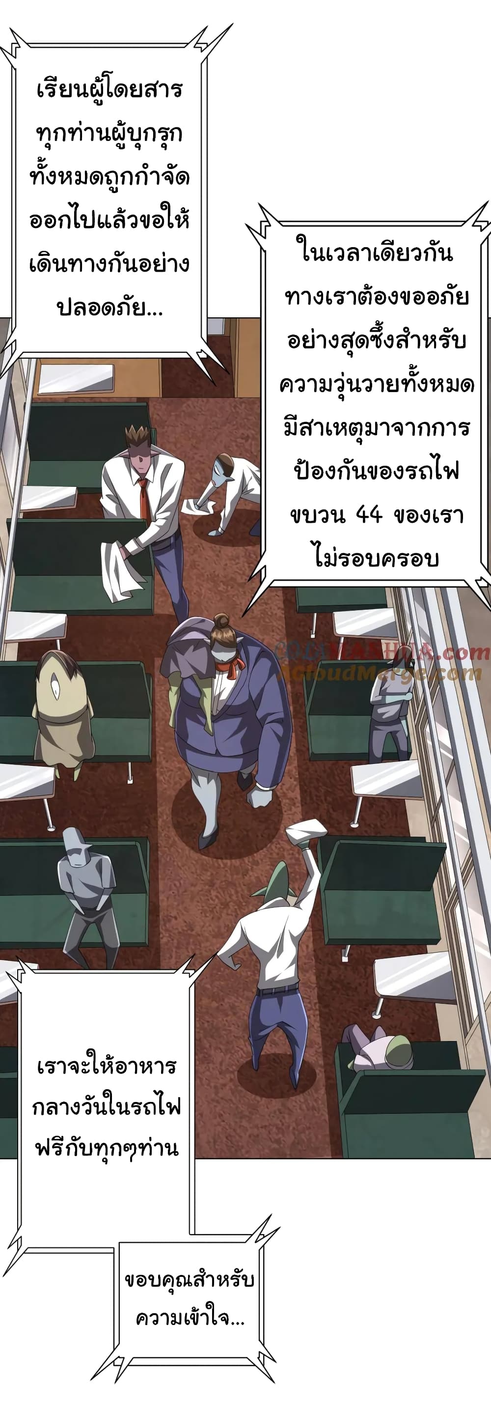 Start with Trillions of Coins ตอนที่ 43 page 24