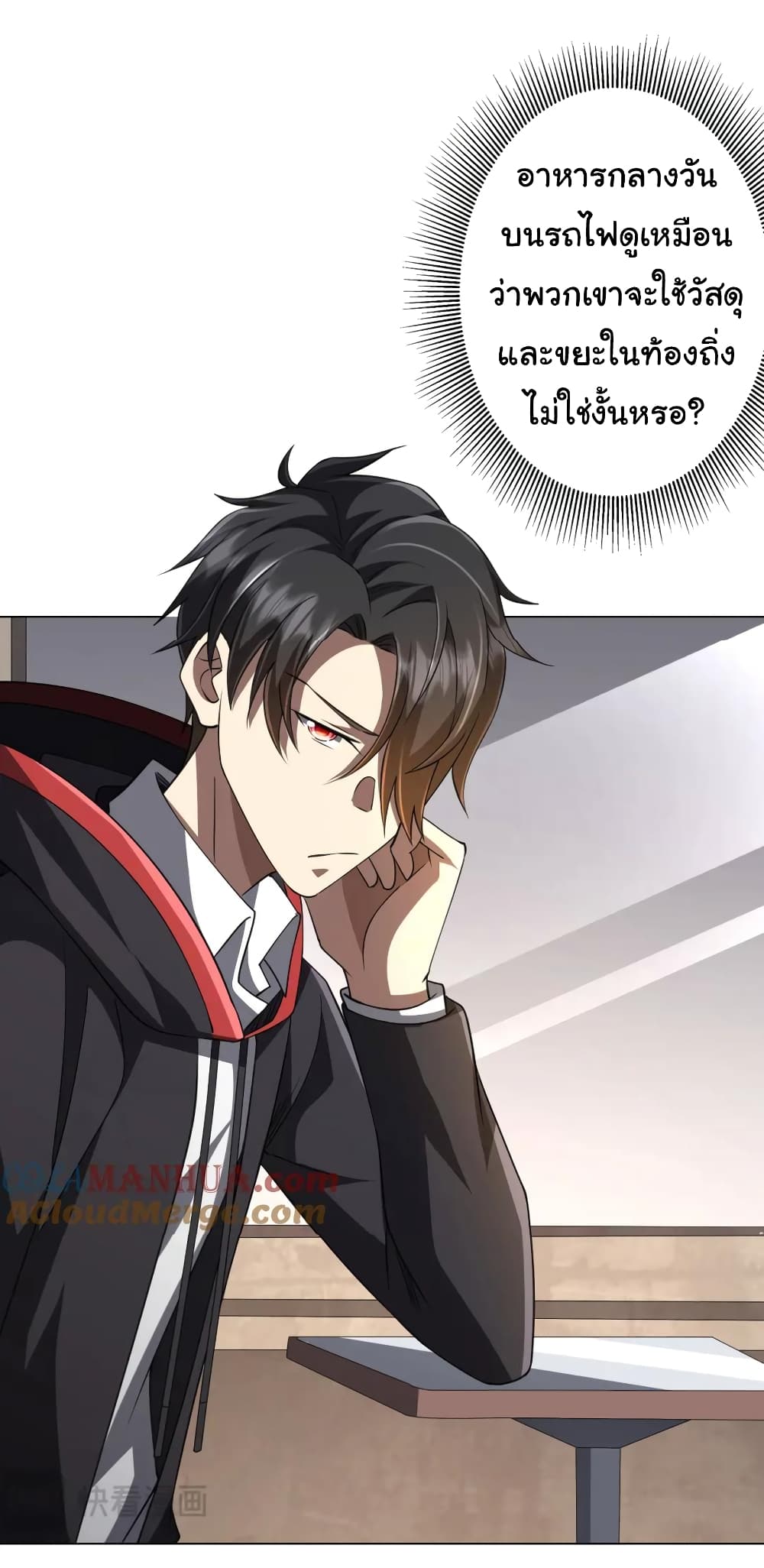 Start with Trillions of Coins ตอนที่ 43 page 25