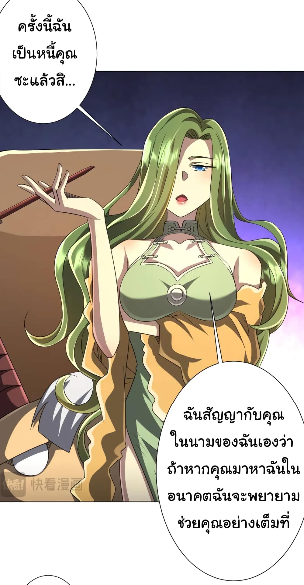 Start with Trillions of Coins ตอนที่ 43 page 30