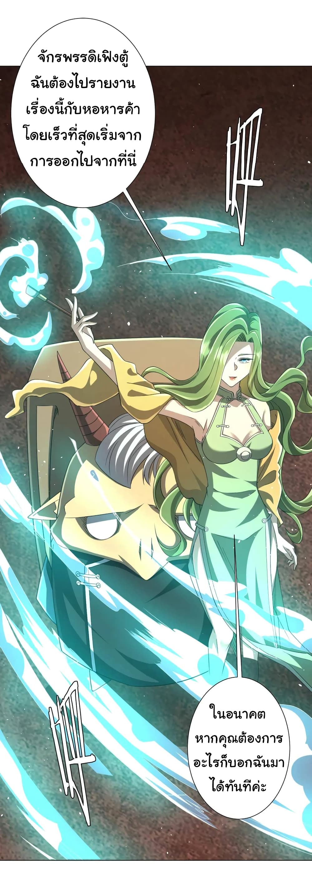 Start with Trillions of Coins ตอนที่ 43 page 39