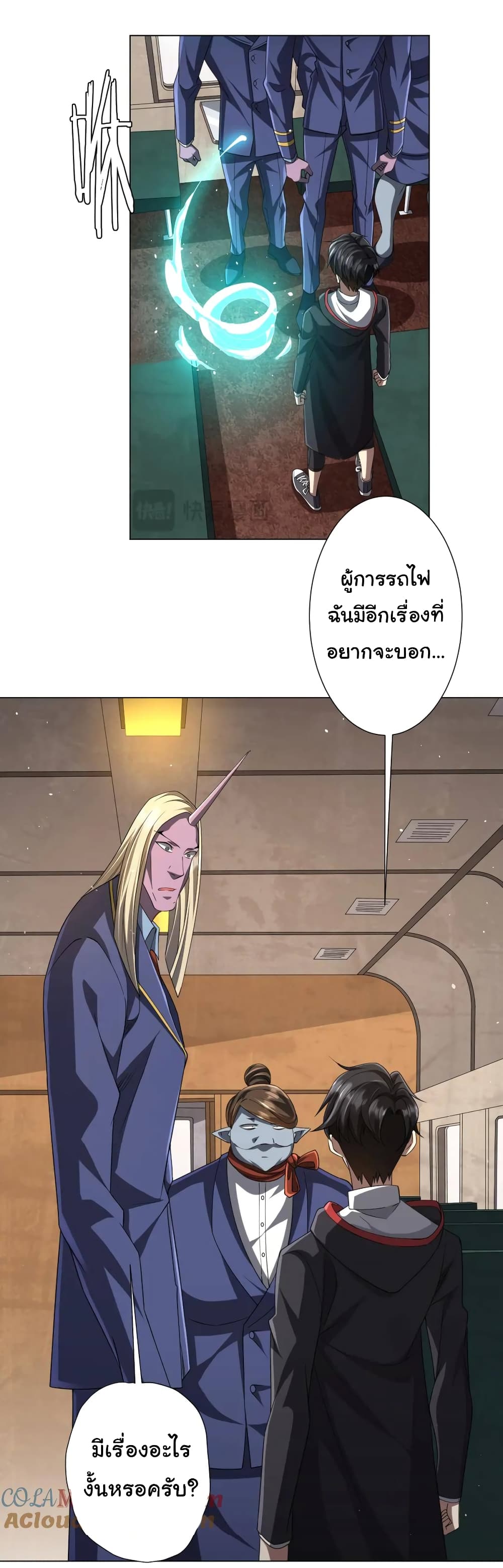 Start with Trillions of Coins ตอนที่ 43 page 40