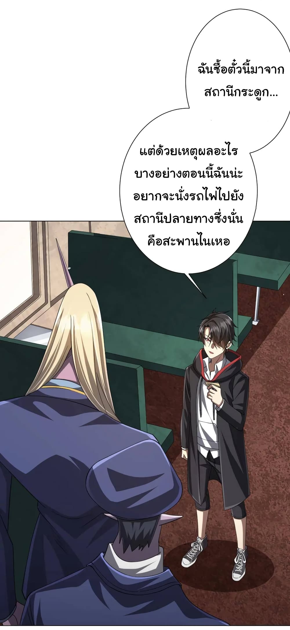 Start with Trillions of Coins ตอนที่ 43 page 41