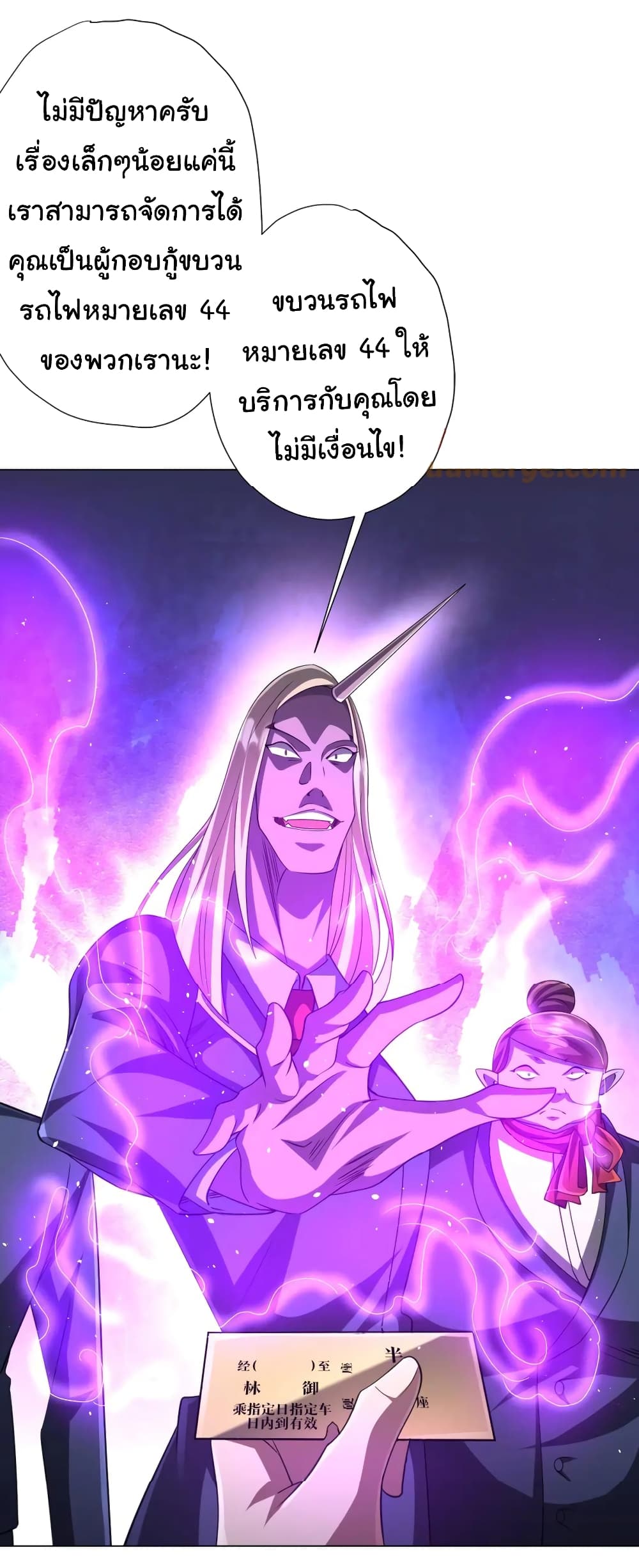 Start with Trillions of Coins ตอนที่ 43 page 42