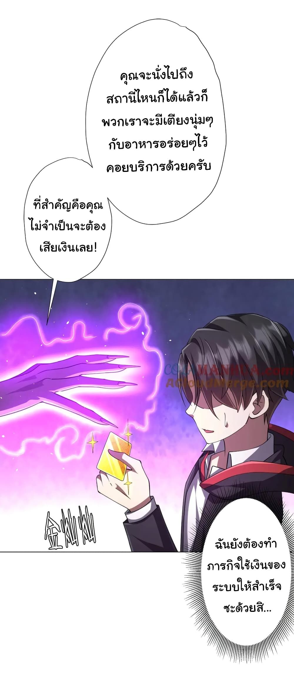 Start with Trillions of Coins ตอนที่ 43 page 43