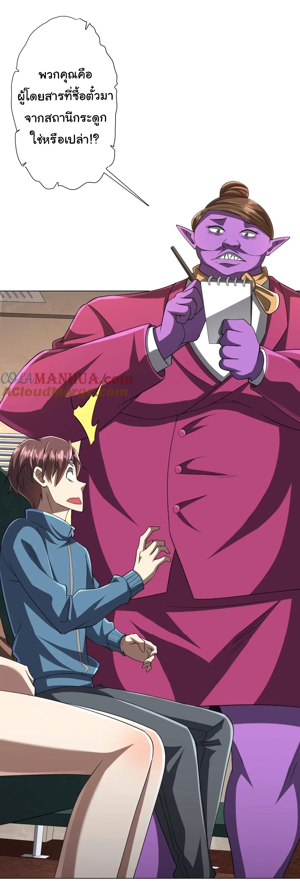 Start with Trillions of Coins ตอนที่ 43 page 47