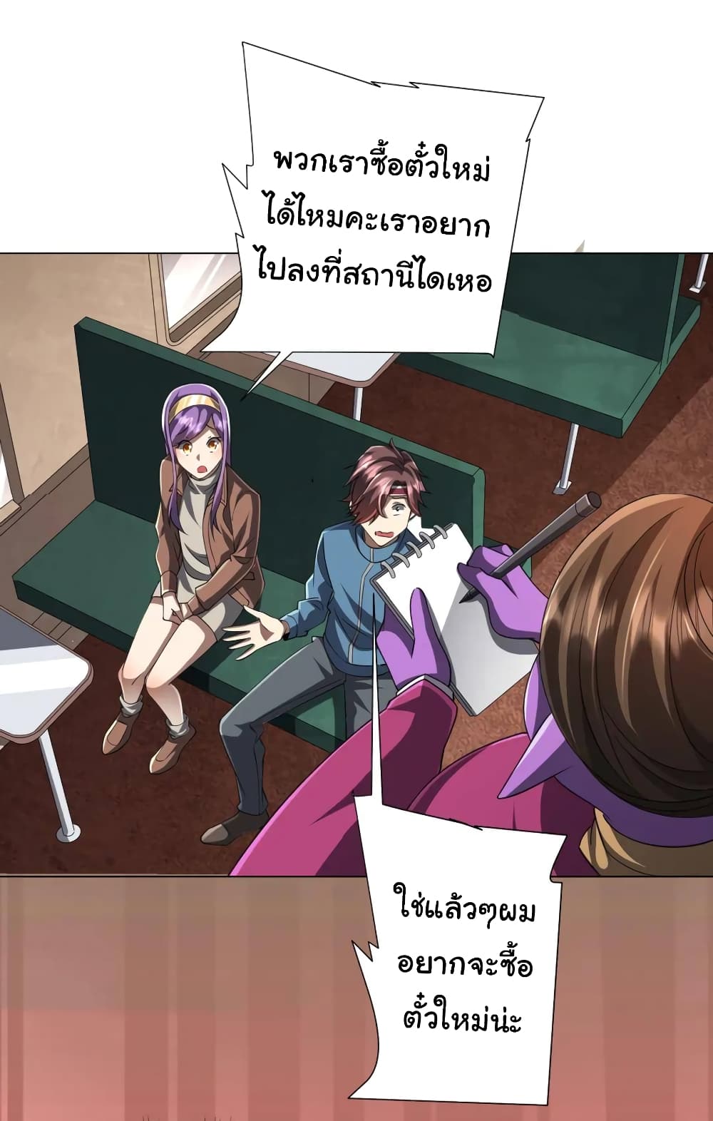 Start with Trillions of Coins ตอนที่ 43 page 48