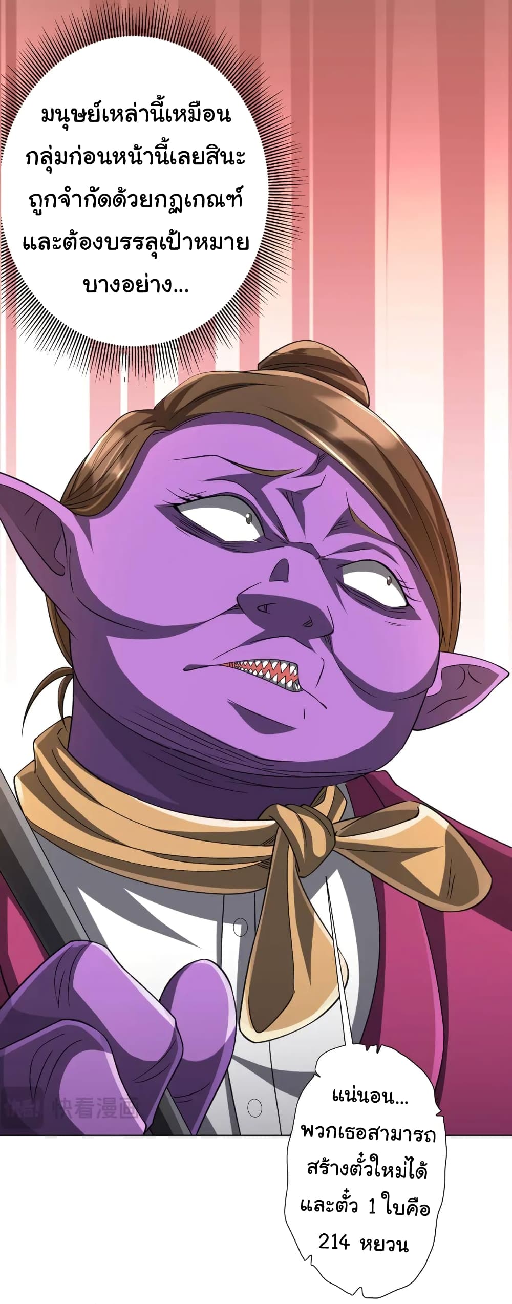 Start with Trillions of Coins ตอนที่ 43 page 49