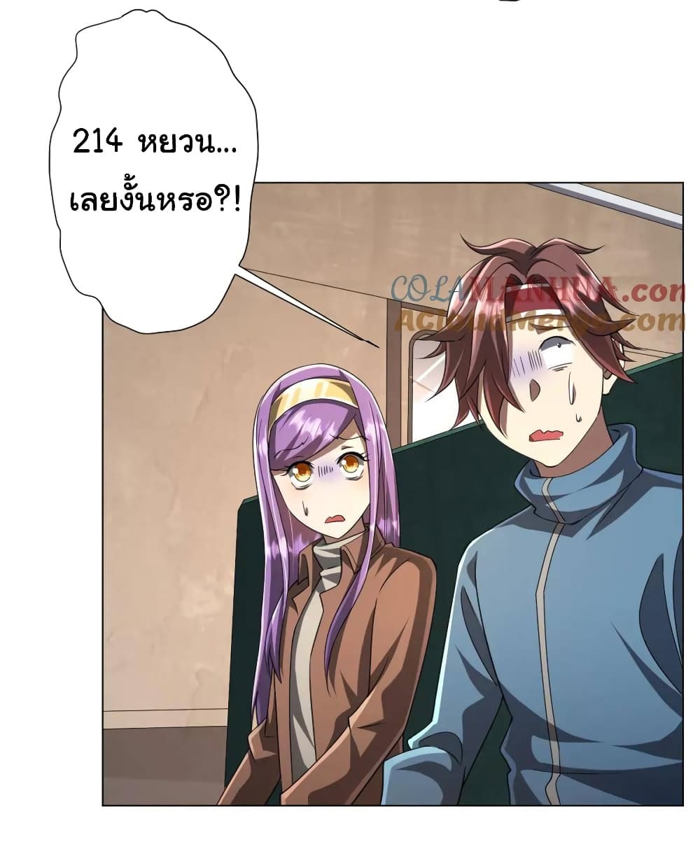 Start with Trillions of Coins ตอนที่ 43 page 50