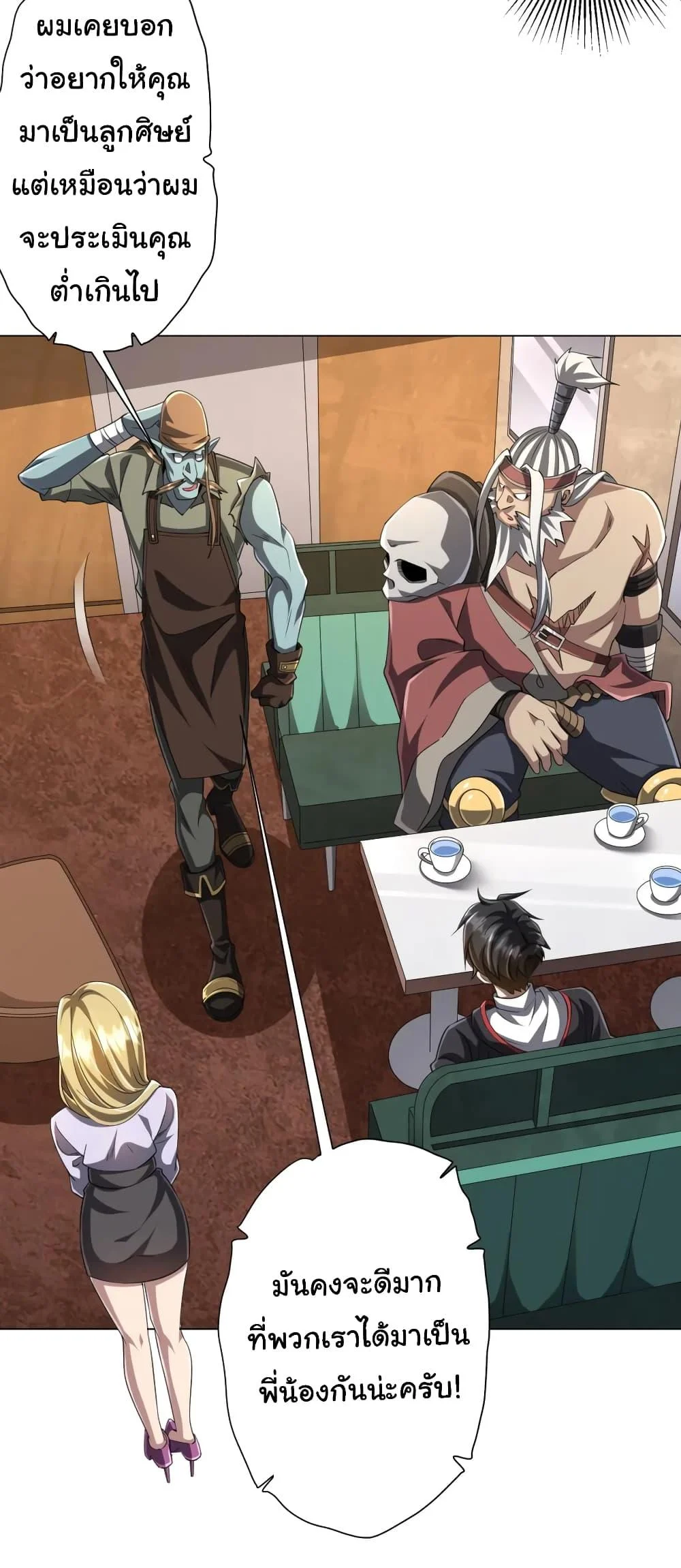 Start with Trillions of Coins ตอนที่ 44 page 2