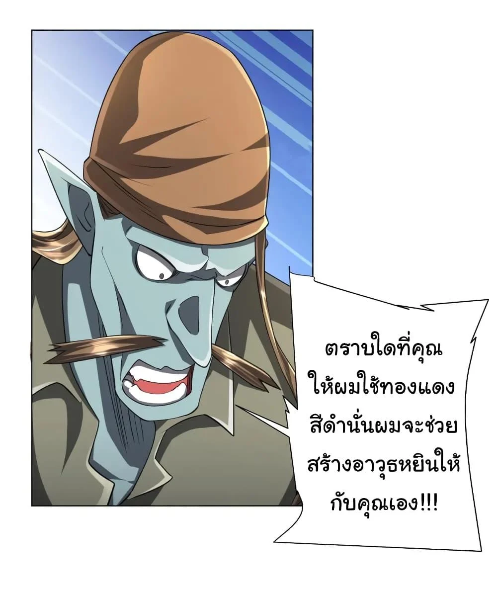 Start with Trillions of Coins ตอนที่ 44 page 3