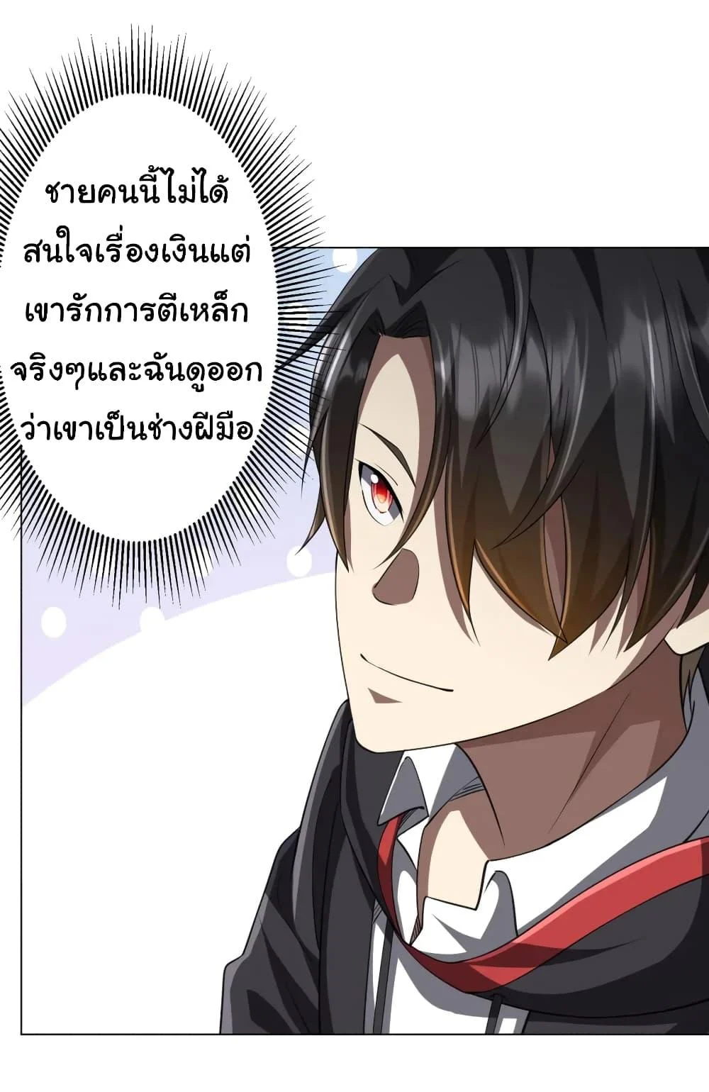 Start with Trillions of Coins ตอนที่ 44 page 4