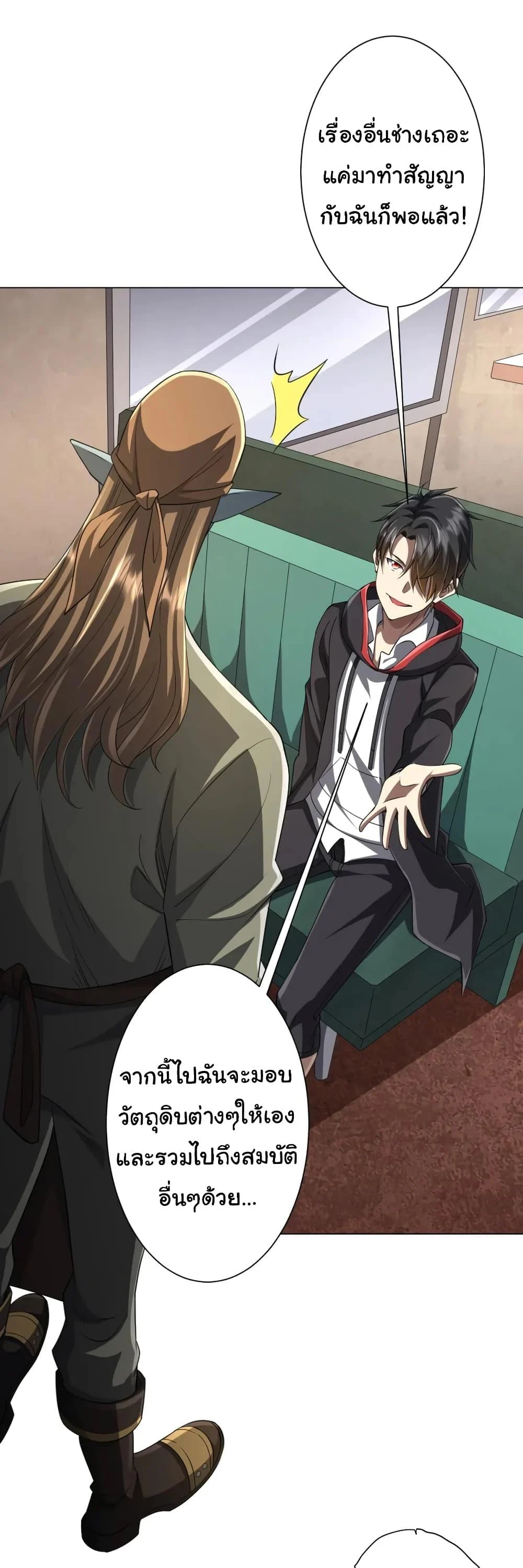 Start with Trillions of Coins ตอนที่ 44 page 5