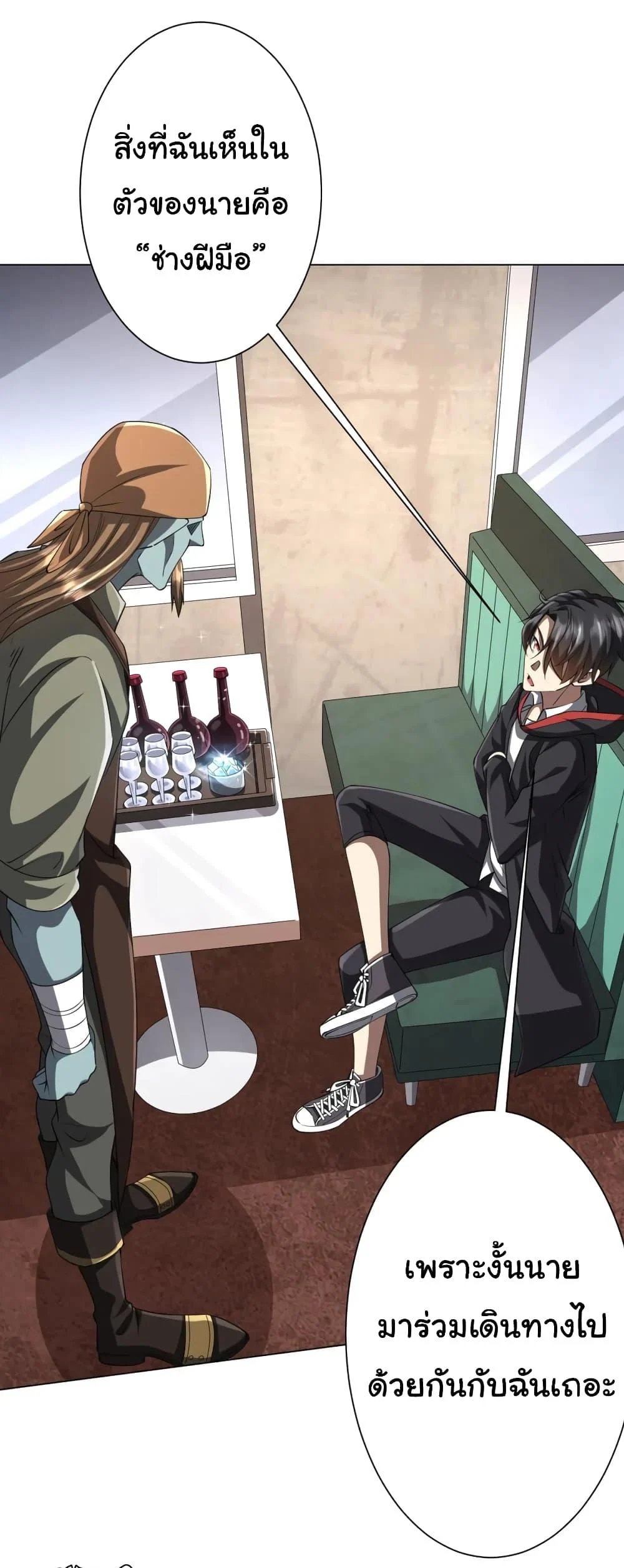 Start with Trillions of Coins ตอนที่ 44 page 8