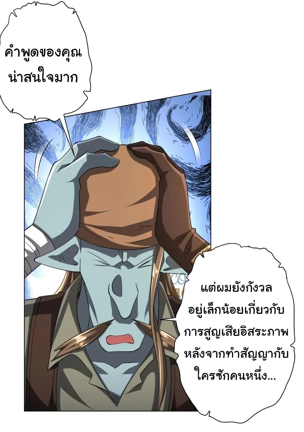 Start with Trillions of Coins ตอนที่ 44 page 9