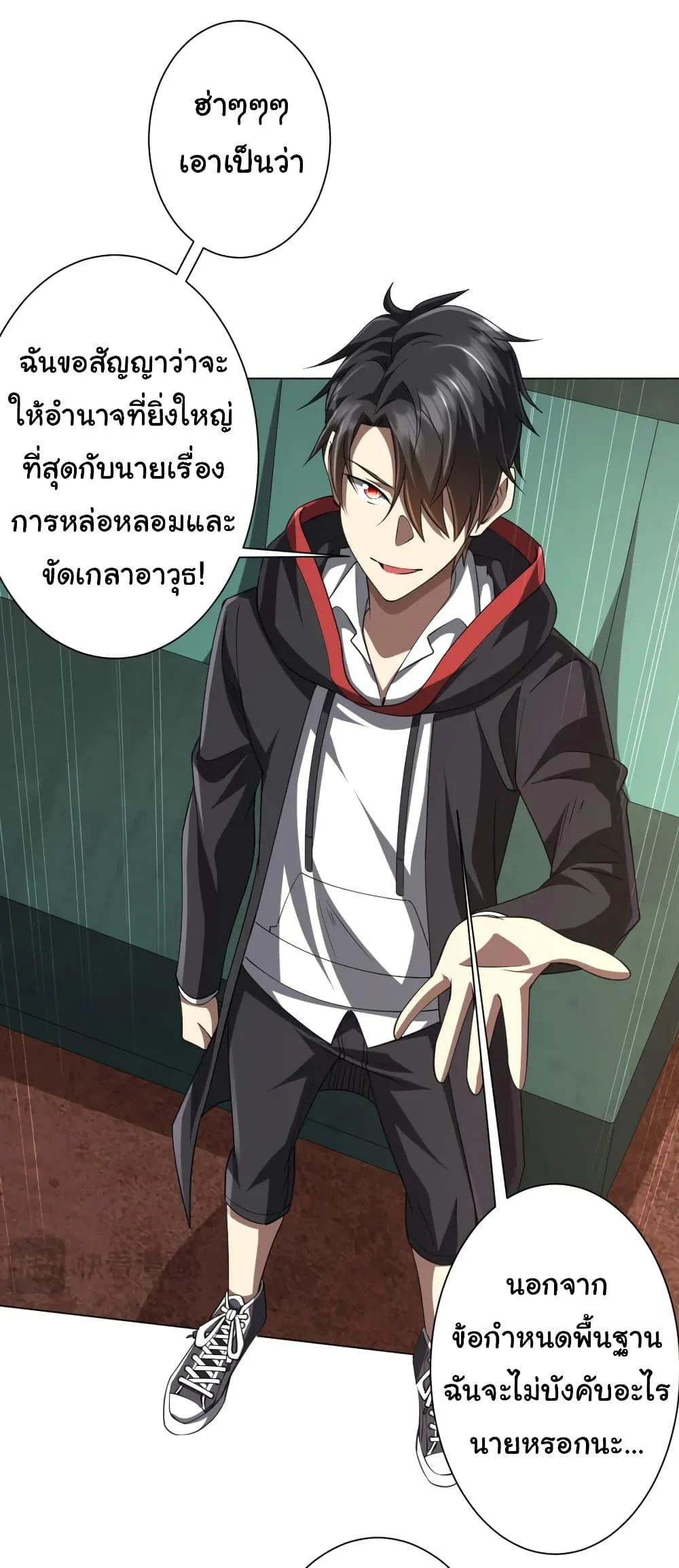 Start with Trillions of Coins ตอนที่ 44 page 10