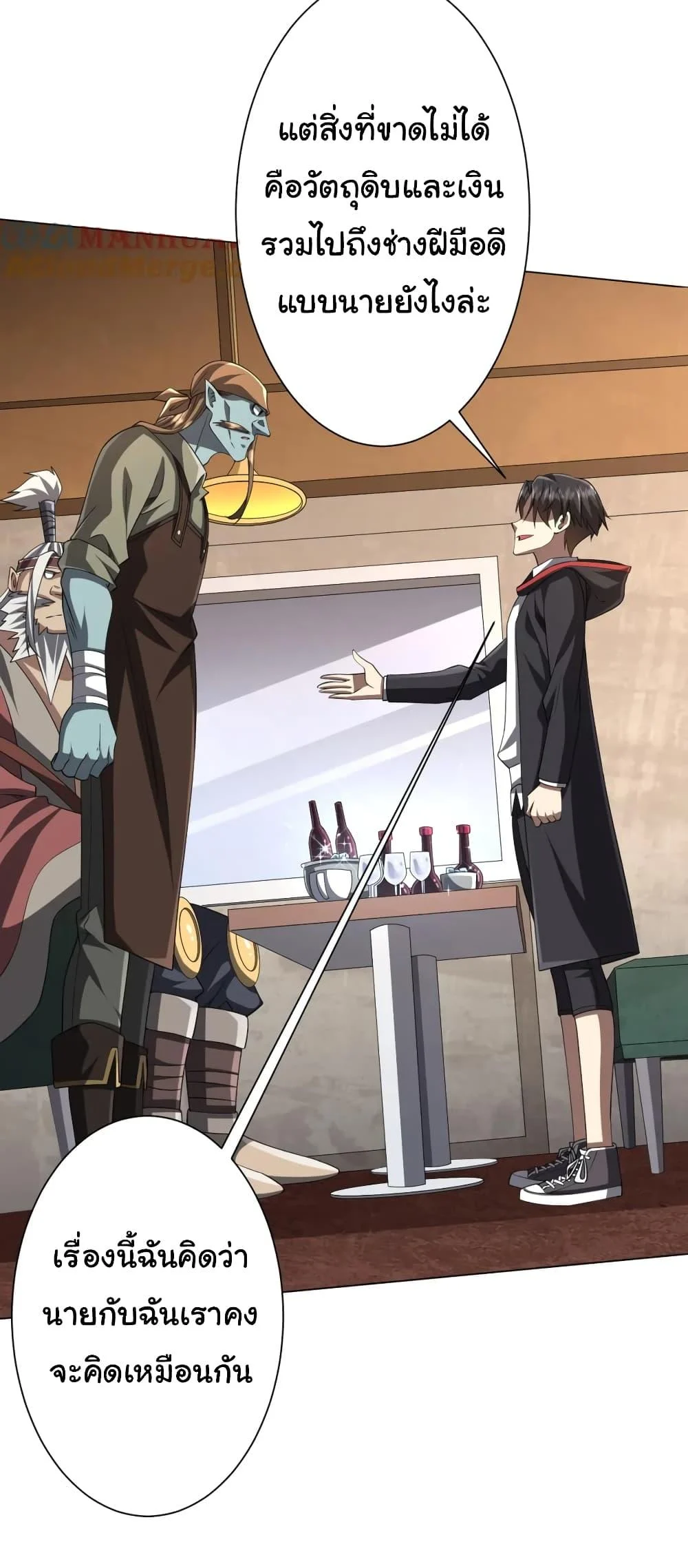 Start with Trillions of Coins ตอนที่ 44 page 11