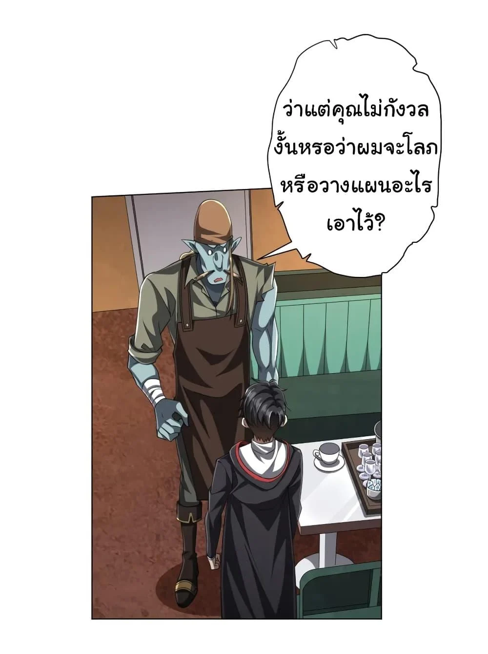 Start with Trillions of Coins ตอนที่ 44 page 13